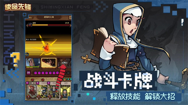 使命先锋官方正版截图2
