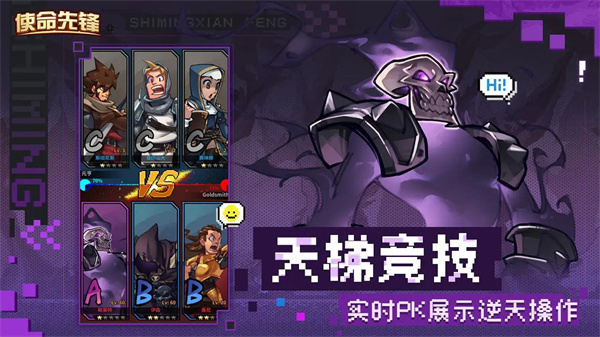 使命先锋官方正版截图5