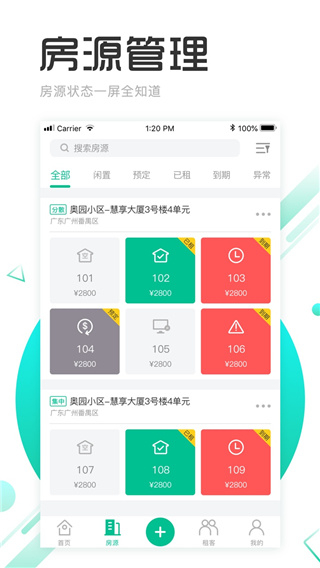 慧享公寓手机最新版截图1