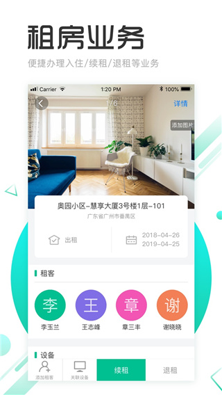 慧享公寓手机最新版截图2