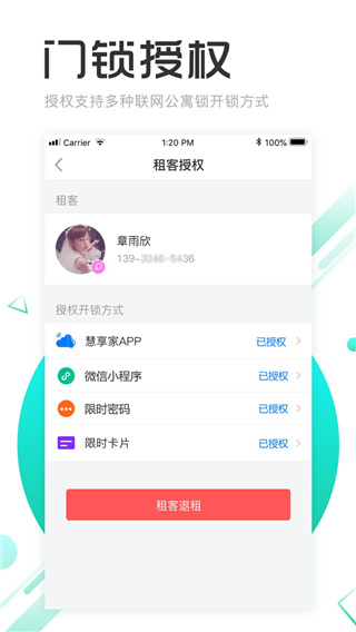慧享公寓手机最新版截图3