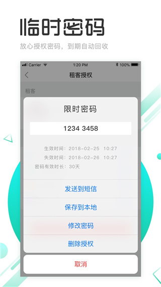 慧享公寓手机最新版截图4