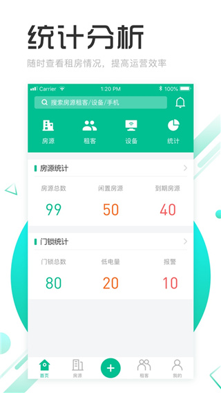 慧享公寓手机最新版截图5