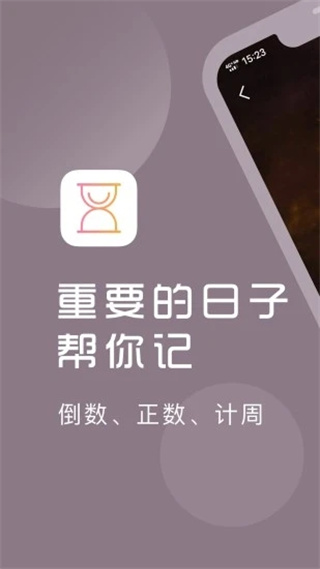 计时光app截图1