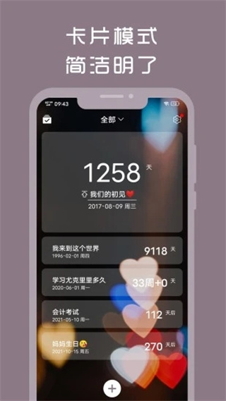 计时光app截图3