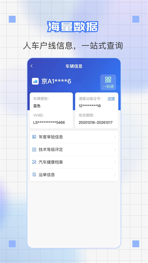 道运通app截图3