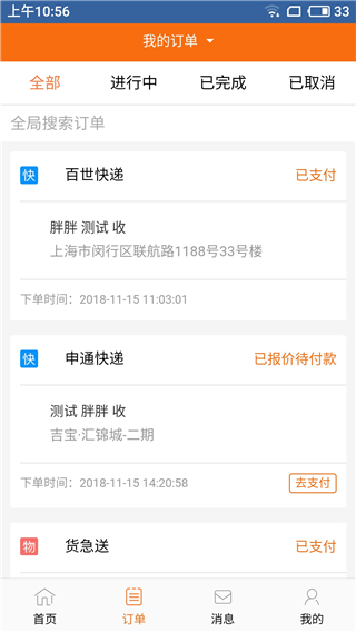 顺路直递APP官方最新版截图1