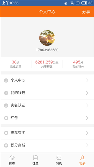 顺路直递APP官方最新版截图2