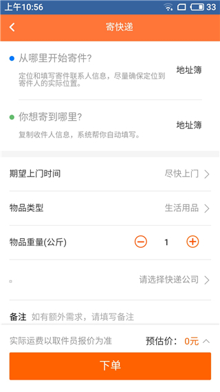 顺路直递APP官方最新版截图3
