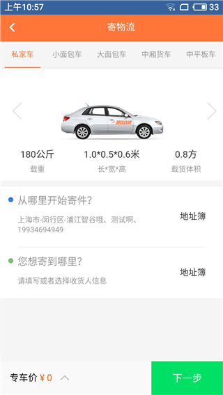 顺路直递APP官方最新版截图4