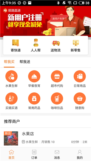 顺路直递APP官方最新版截图5