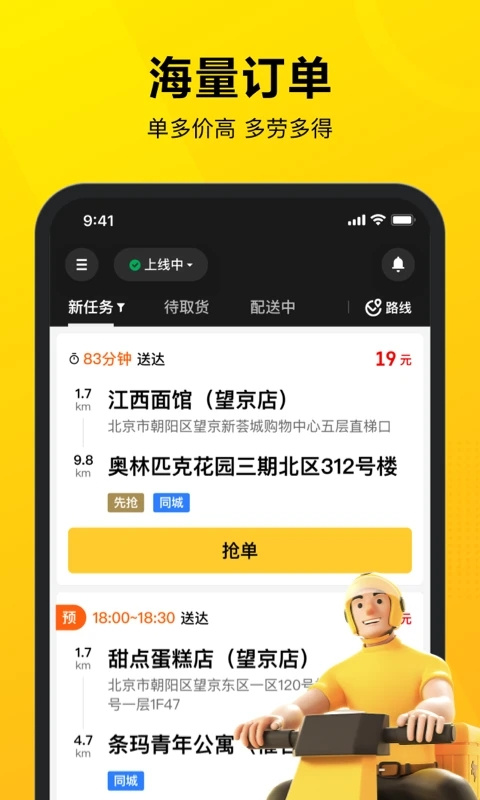 美团专送APP官方版截图1