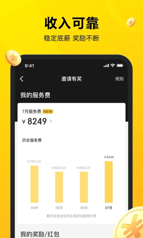 美团专送APP官方版截图2