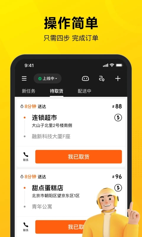美团专送APP官方版截图3