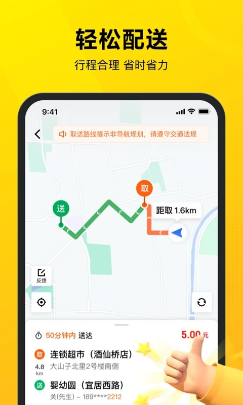 美团专送APP官方版截图4