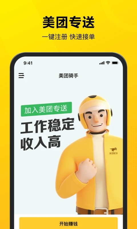 美团专送APP官方版截图5
