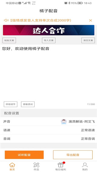橘子配音app官方版截图1