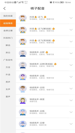 橘子配音app官方版截图2