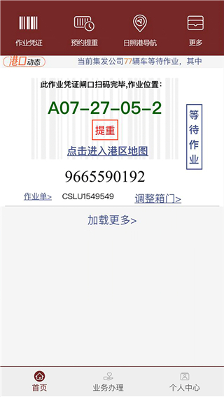 舟道网集装箱专版截图2