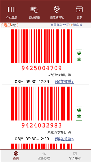 舟道网集装箱专版截图4