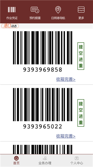 舟道网集装箱专版截图5