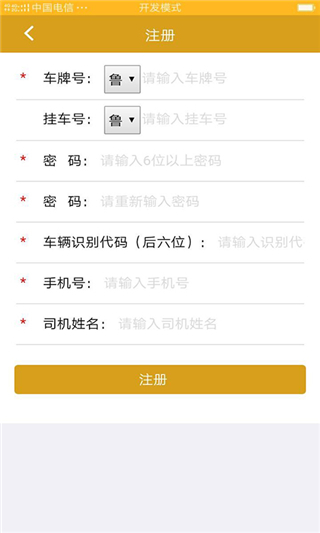 舟道网件杂货专版app截图3