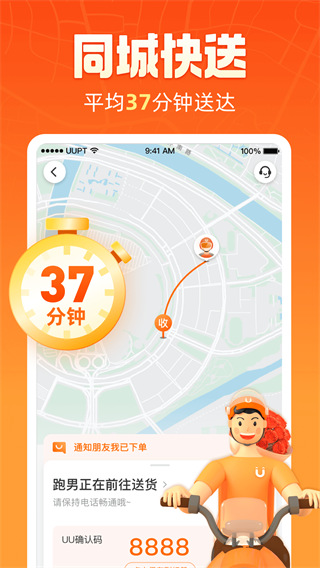 跑腿小哥正在配送中