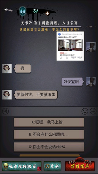 恐怖公寓破解版截图3