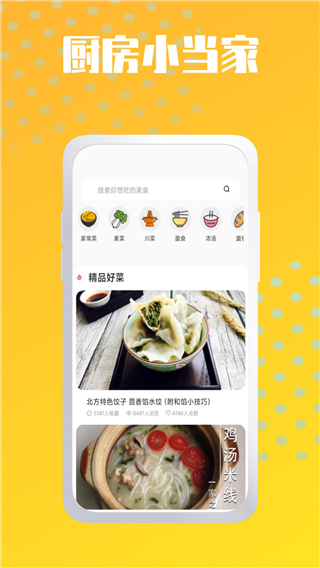 烘焙小屋app官方版截图1
