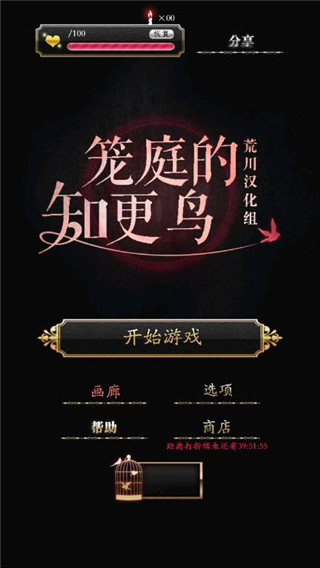 庭笼的知更鸟汉化破解版截图1
