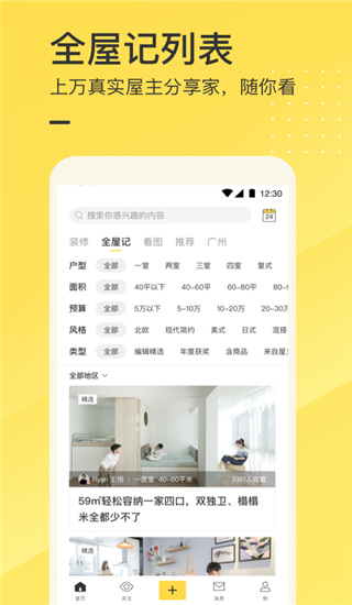 一兜糖家居app截图1