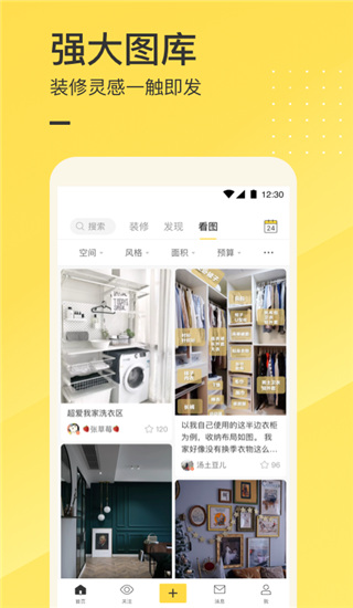 一兜糖家居app截图2