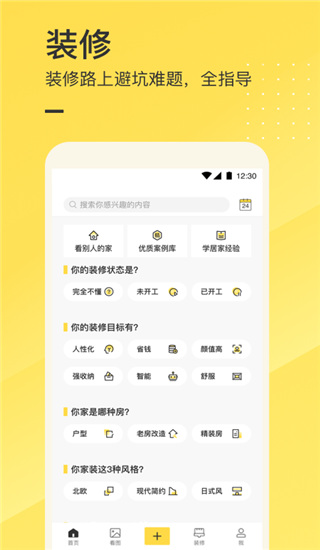 一兜糖家居app截图5