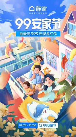 链家APP界面展示