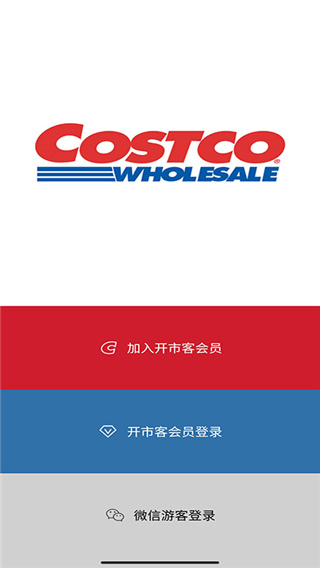 开市客app官方版截图1