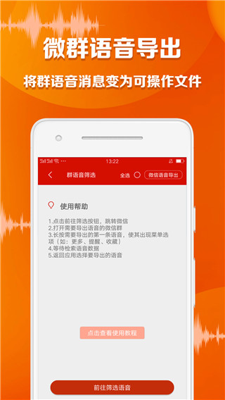 语音导出大师截图2