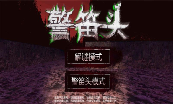 警笛头模拟器正版截图1