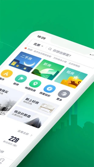 链家必行App截图3