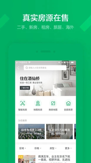 链家必行App截图4