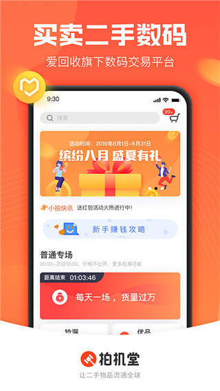 拍机堂app最新版截图1