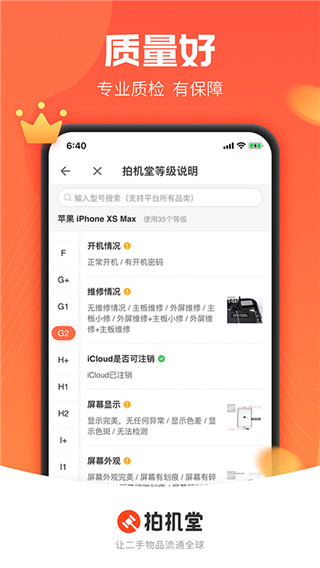 拍机堂app最新版截图3
