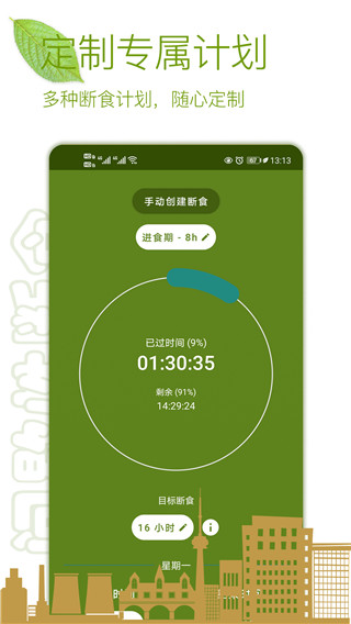 间歇性断食追踪器手机版截图1