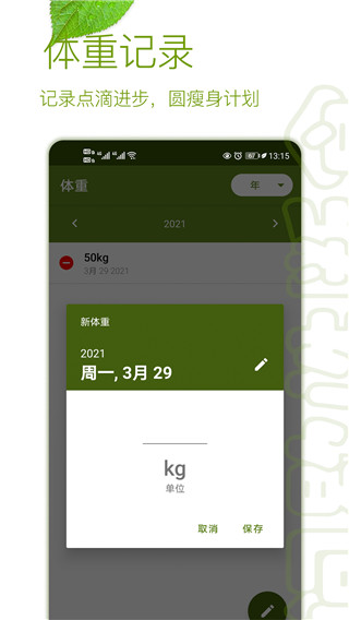 间歇性断食追踪器手机版截图2