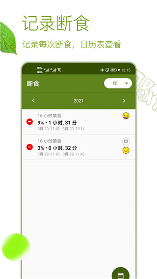 间歇性断食追踪器手机版截图4