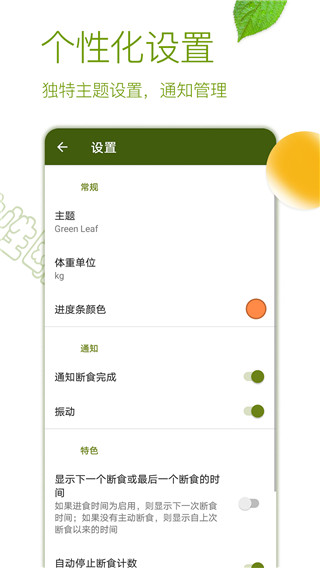 间歇性断食追踪器手机版截图5