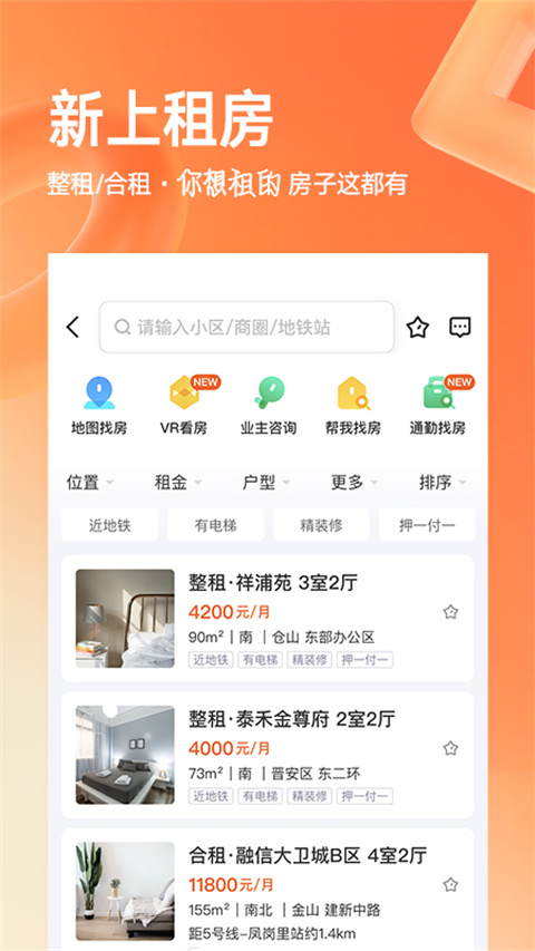 幸福里找房app截图1