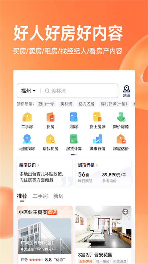 幸福里找房app截图5