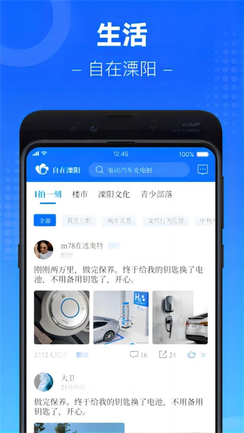 自在溧阳app最新版截图1