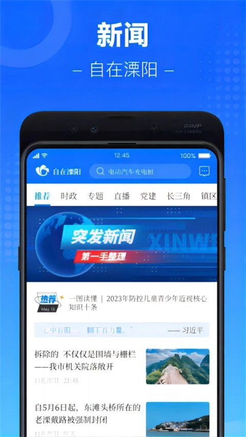 自在溧阳app最新版截图2