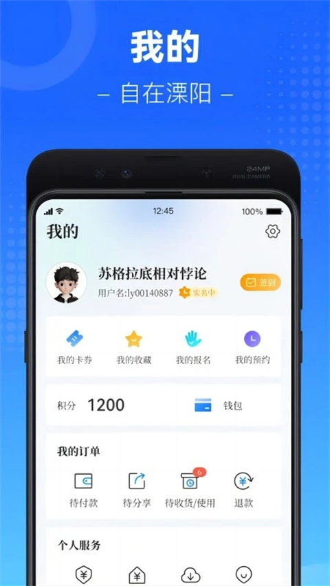 自在溧阳app最新版截图3